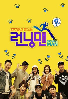 爱妻艺《Running Man》免费在线观看