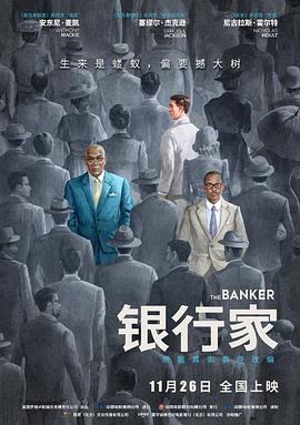 爱妻艺《银行家 The Banker》免费在线观看