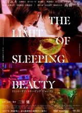 爱妻艺《睡美人之终 THE LIMIT OF SLEEPING BEAUTY リミット・オブ・スリーピング ビューティ》免费在线观看