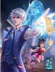 耽美动漫《我是大仙尊 动态漫画》免费在线观看