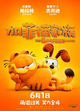 爱妻艺《加菲猫家族 The Garfield Movie》免费在线观看