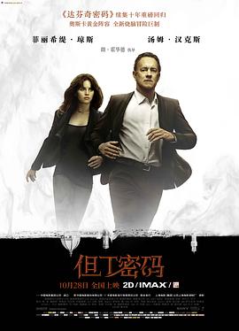 爱妻艺《但丁密码 Inferno》免费在线观看