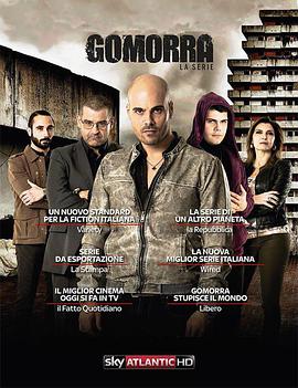 爱妻艺《格莫拉 第一季 Gomorra - La serie Season 1》免费在线观看