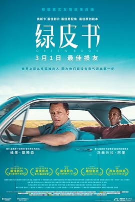 爱妻艺《绿皮书 Green Book》免费在线观看