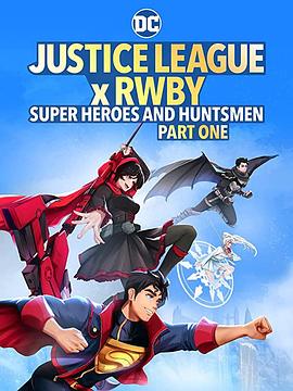 爱妻艺《正义联盟与红白黑黄：超级英雄和猎人（上） Justice League x RWBY: Super Heroes and Huntsmen Part One》免费在线观看