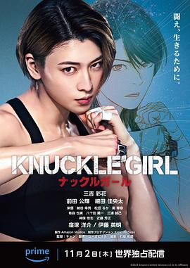 电影《反击少女 KNUCKLE GIRL ナックルガール》完整版免费在线观看