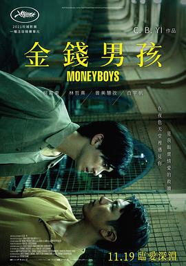 爱妻艺《金钱男孩 Money Boys》免费在线观看