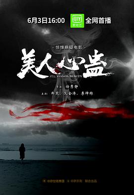 爱妻艺《美人心蛊》免费在线观看