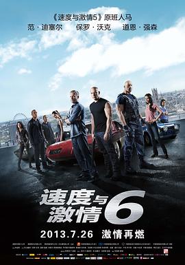 电影《速度与激情6 Furious 6》HD在线免费观看