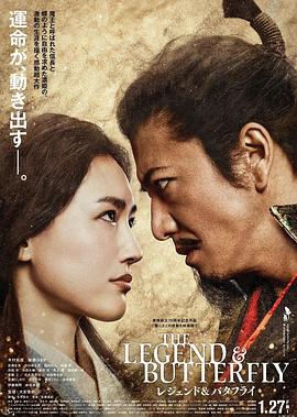 爱妻艺《传奇与蝴蝶 THE LEGEND ＆ BUTTERFLY》免费在线观看