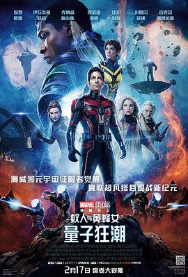 电影《蚁人与黄蜂女：量子狂潮 Ant-Man and the Wasp: Quantumania》1080p在线免费观看