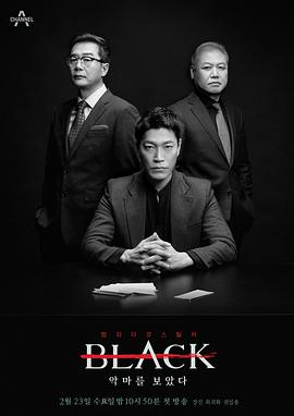 爱妻艺《Black：看见恶魔》免费在线观看