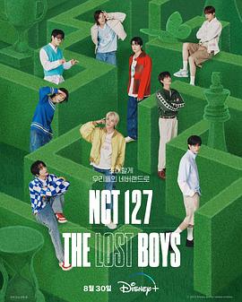 爱妻艺《NCT 127: The Lost Boys》免费在线观看