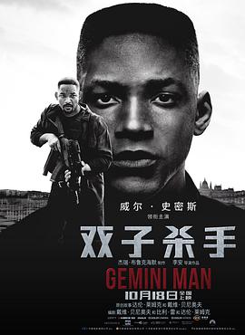 爱妻艺《双子杀手 Gemini Man》免费在线观看