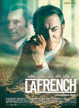 爱妻艺《法国缉毒风云 La French》免费在线观看