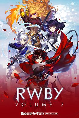 爱妻艺《红白黑黄 第七季 RWBY Season 7》免费在线观看