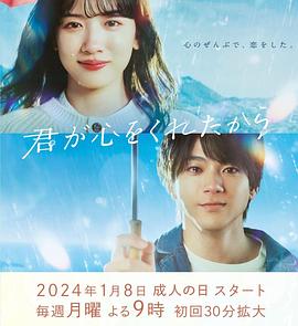 爱妻艺《因为你把心给了我 君が心をくれたから》免费在线观看