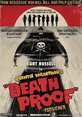 爱妻艺《金刚不坏 Death Proof》免费在线观看