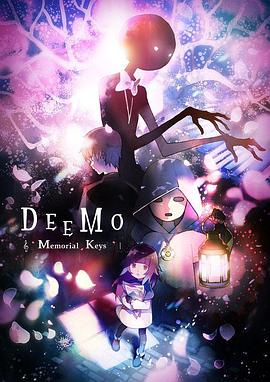 爱妻艺《古树旋律 剧场版 DEEMO》免费在线观看