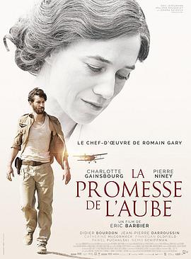 爱妻艺《童年的许诺 La promesse de l'aube》免费在线观看