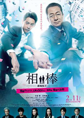 爱妻艺《相棒剧场版4》免费在线观看