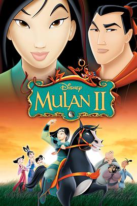 爱妻艺《花木兰2 Mulan II》免费在线观看