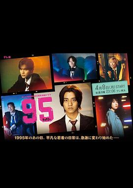 爱妻艺《95》免费在线观看