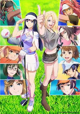 爱妻艺《小鸟之翼 第二季 BIRDIE WING -Golf Girls’ Story- Season 2》免费在线观看