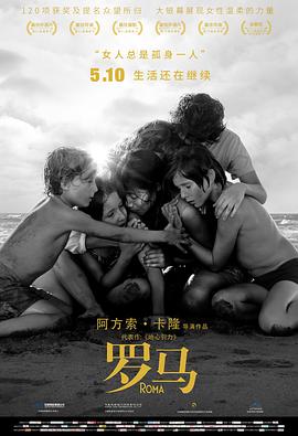 爱妻艺《罗马 Roma》免费在线观看