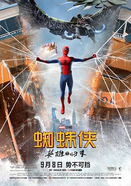 爱妻艺《蜘蛛侠：英雄归来 Spider-Man: Homecoming》免费在线观看