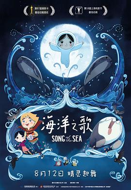 爱妻艺《海洋之歌 Song of the Sea》免费在线观看