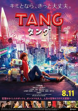 爱妻艺《唐 TANG タング》免费在线观看