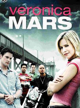 爱妻艺《美眉校探 第一季 Veronica Mars Season 1》免费在线观看