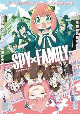 爱妻艺《间谍过家家 第二季 SPY×FAMILY Season 2》免费在线观看