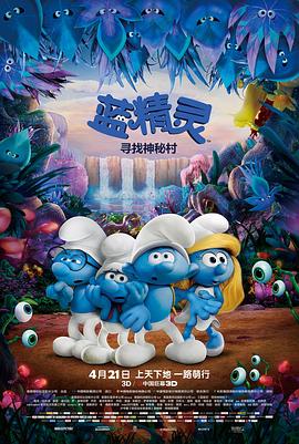 动漫《蓝精灵：寻找神秘村 Smurfs: The Lost Village》高清免费在线观看