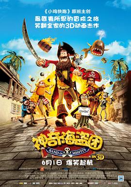 爱妻艺《神奇海盗团 The Pirates! In an Adventure with Scientists!》免费在线观看