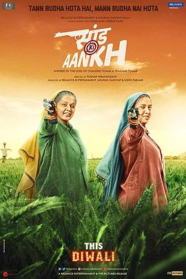 爱妻艺《靶心 Saand Ki Aankh》免费在线观看