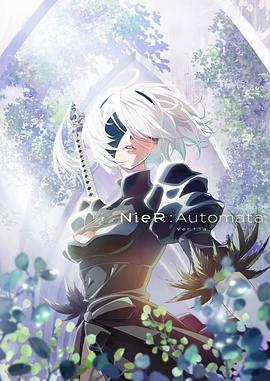 爱妻艺《尼尔：自动人形 Ver1.1a NieR:Automata Ver1.1a》免费在线观看