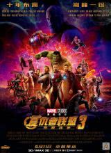 爱妻艺《复仇者联盟3：无限战争 Avengers: Infinity War》免费在线观看