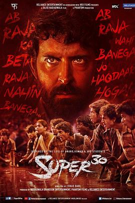 电影《超级30 Super 30》高清在线免费观看