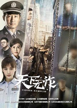 爱妻艺《天下无诈》免费在线观看