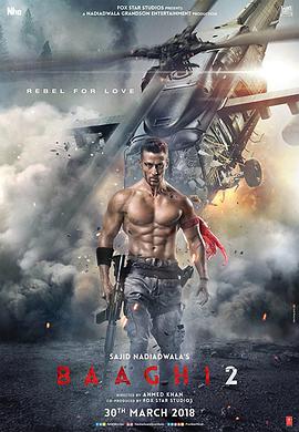 爱妻艺《为爱叛逆2之逆战到底 Baaghi 2: A Rebel For Love》免费在线观看