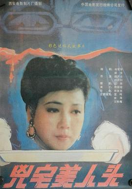 爱妻艺《凶宅美人头》免费在线观看