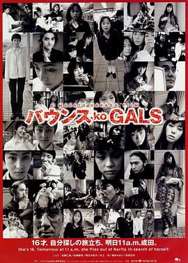 咪咕影视《涩谷24小时 バウンス ko GALS》免费在线观看