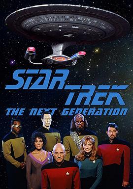 爱妻艺《星际旅行：下一代 第一季 Star Trek: The Next Generation Season 1》免费在线观看