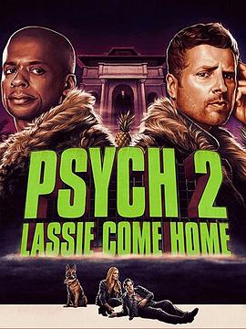 爱妻艺《灵异妙探2：莱斯归来 Psych 2: Lassie Come Home》免费在线观看