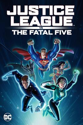 爱妻艺《正义联盟大战致命五人组 Justice League vs. The Fatal Five》免费在线观看