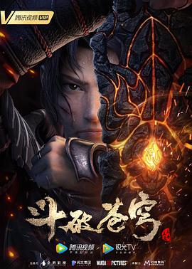 爱妻艺《斗破苍穹 特别篇3》免费在线观看