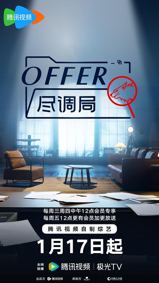 爱妻艺《offer尽调局》免费在线观看