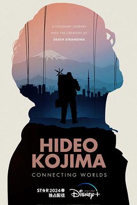 爱妻艺《小岛秀夫：连接世界 Hideo Kojima: Connecting Worlds》免费在线观看